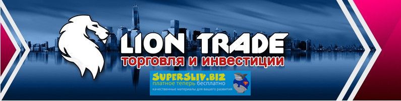 [Lion Trade] Стратегия S&P 500 на CME от Lion Trad_0.jpg